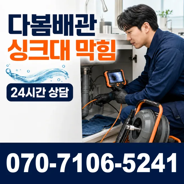 전북 김제시 검산택지길 싱크대막힘 상담 이미지 1