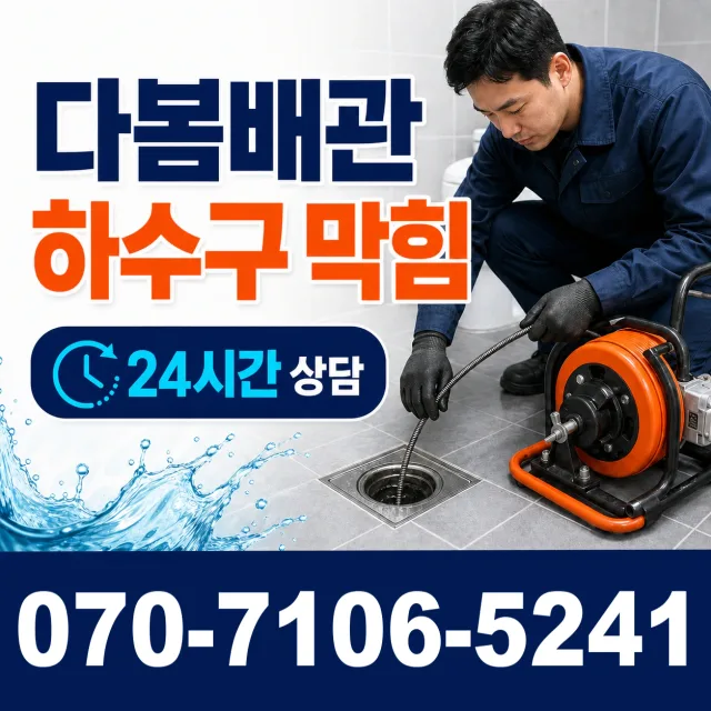 전북 김제시 검산택지길 싱크대막힘 상담 이미지 2