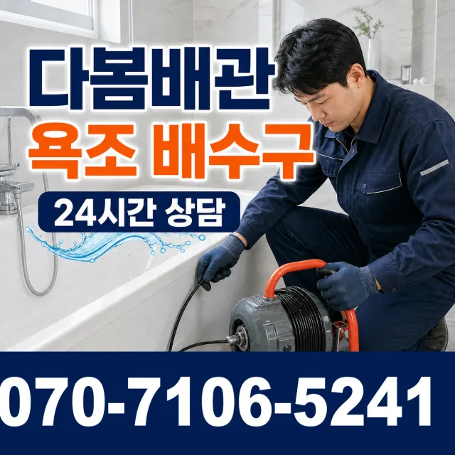 전북 김제시 검산택지길 싱크대막힘 상담 이미지 6