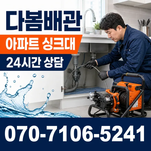 전북 김제시 검산택지길 싱크대막힘 상담 이미지 7