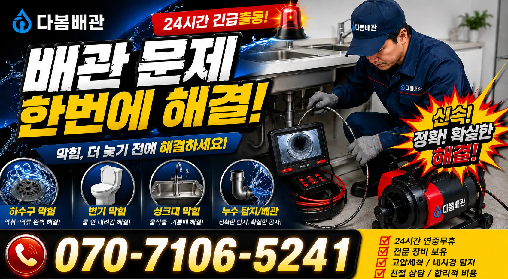전북 김제시 검산택지길 싱크대막힘 24시간 긴급출동 상담 안내